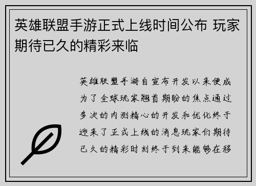 英雄联盟手游正式上线时间公布 玩家期待已久的精彩来临