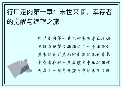 行尸走肉第一章：末世来临，幸存者的觉醒与绝望之旅